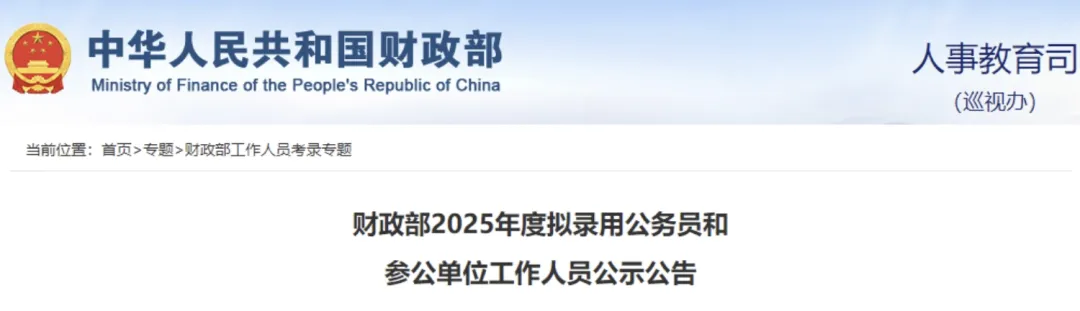 財政部官網(wǎng)