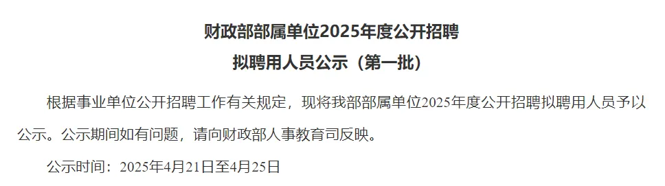 財政部官網(wǎng)招聘公告