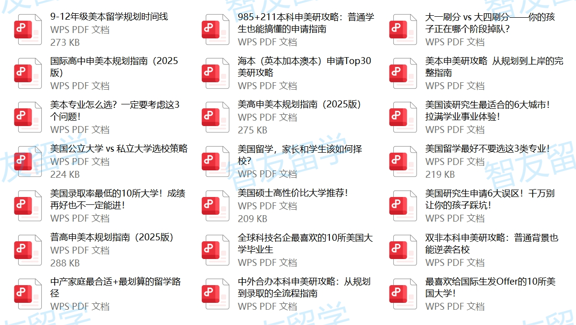 美國留學(xué)資料