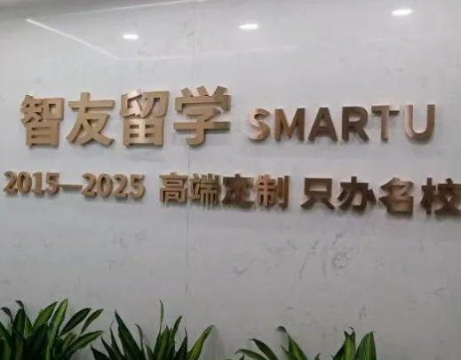 美國留學(xué)中介機構(gòu)